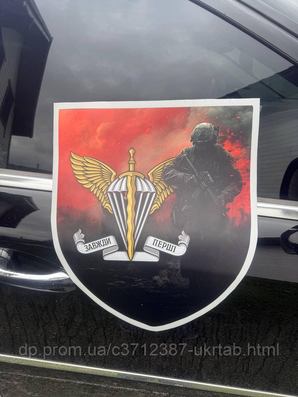 Магнітна наліпка ДШВ «Завжди перші» 30×20 см Магніт на авто ЗСУ
