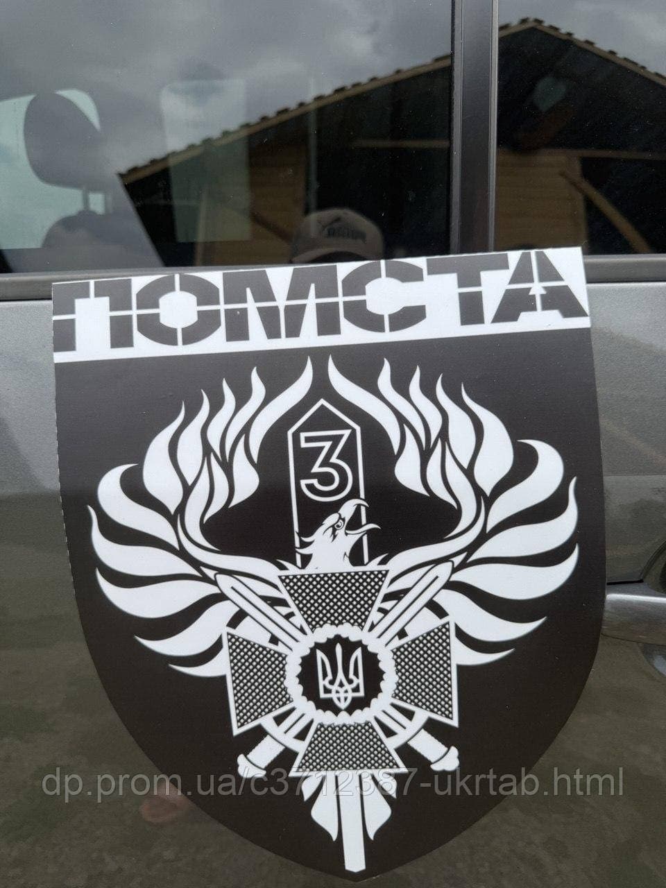 Наклейка магнітна на авто