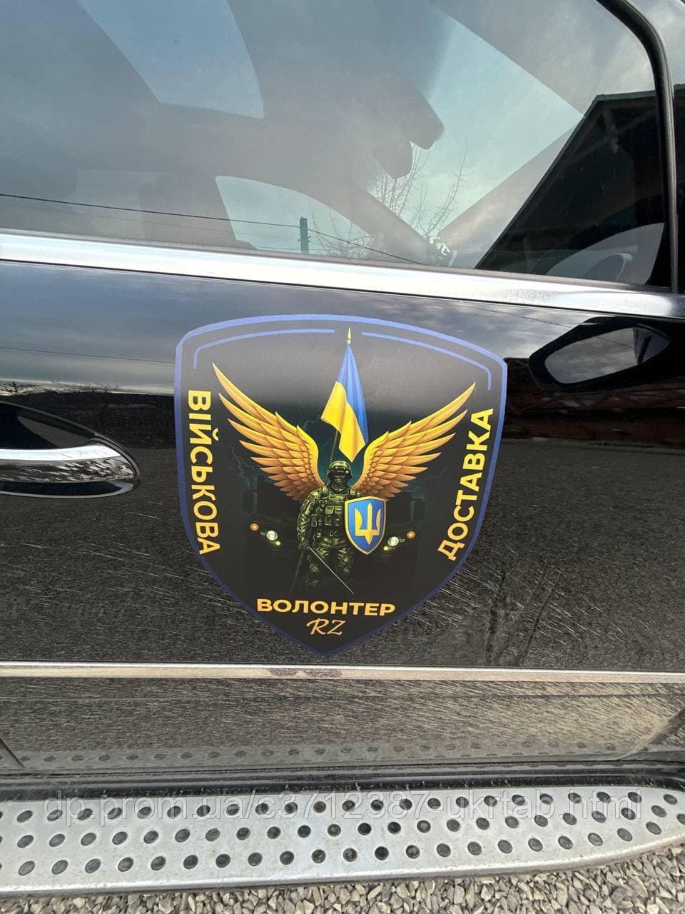 Магнит на авто Военная доставка Волонтер RZ | Магнитная наклейка для волонтеров и ЗСУ