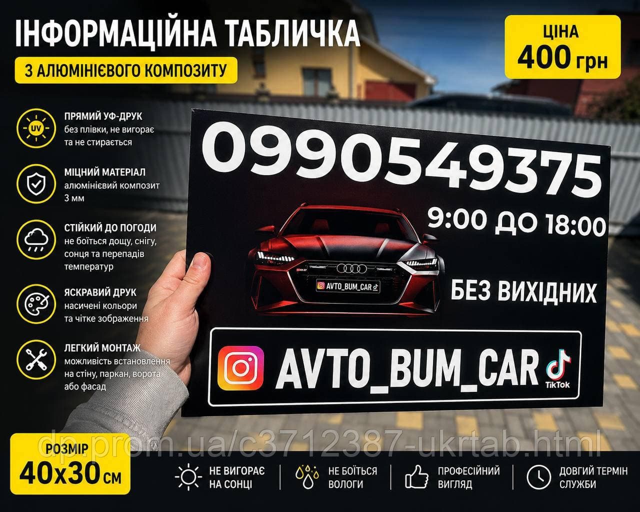 Информационная табличка 40×30 см из композита| УФ-печать |  Табличка режим работы | Табличка для магазина |  Информационная вывеск